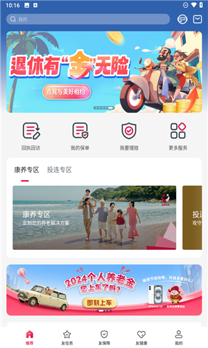 健康友行