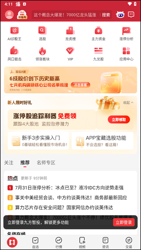 九方智投擒龙版最新版