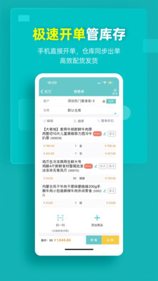 秦丝生意通APP进销存店铺管理软件 v4.92.0安卓版