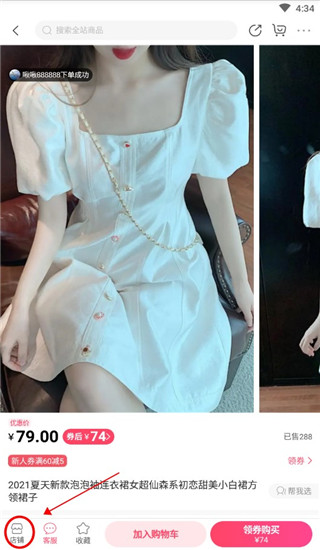 关注喜欢的店铺教程截图2