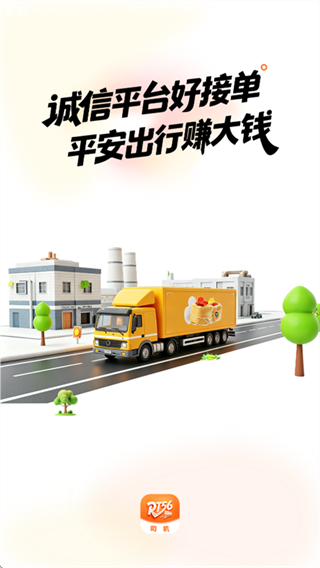 瑞途司机端app下载安装最新版