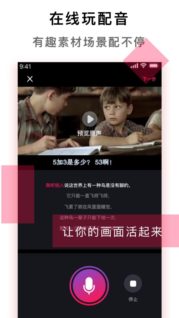 配音达人 v2.6.1
