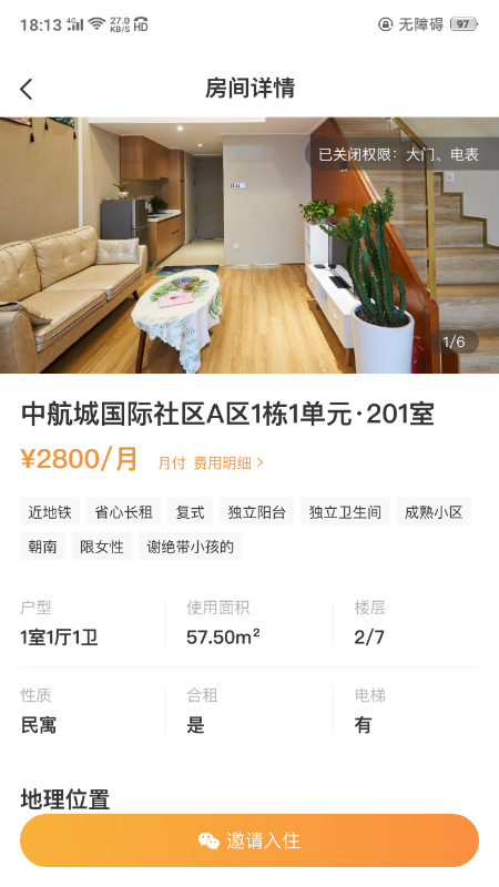 极寓管家 v2.8.18