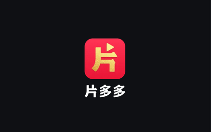 片多多