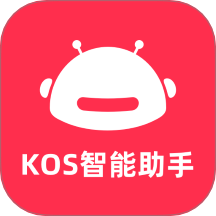 KOS智能助手官方版 V1.8.3下载