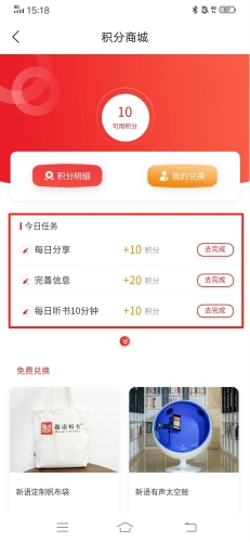 新语听书图片8