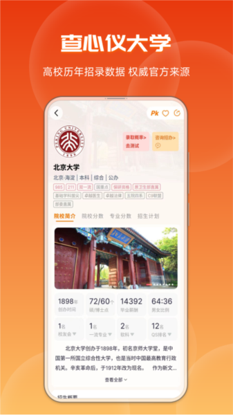 紫川志愿APP1