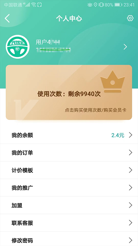 代驾宝app官方正版下载截图