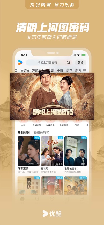 优酷视频下载安装官方免费下载2025图片4