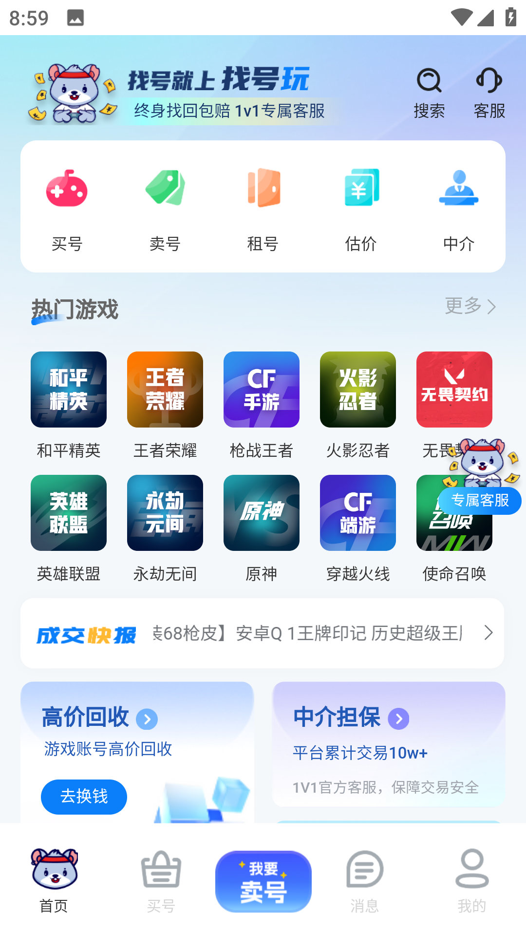 找号玩app v1.1.3