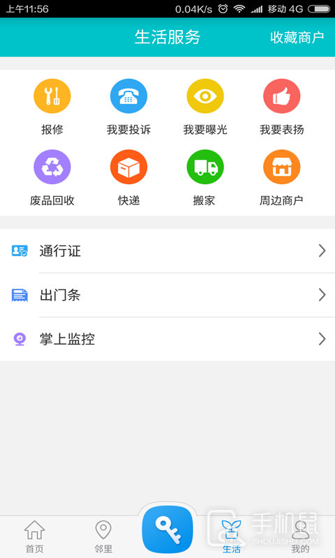 蓉安居 v2.1.0