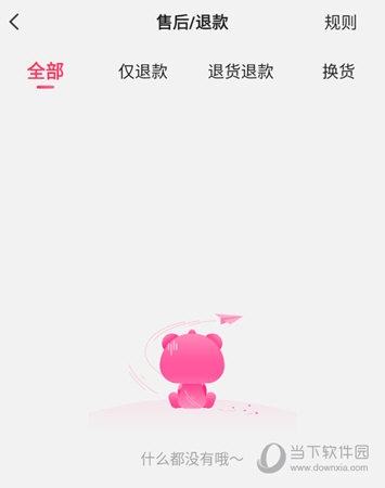伊的家售后退款