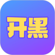 游戏开黑 1.1.5