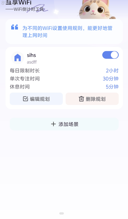 互享WiFi软件 v2.0.1