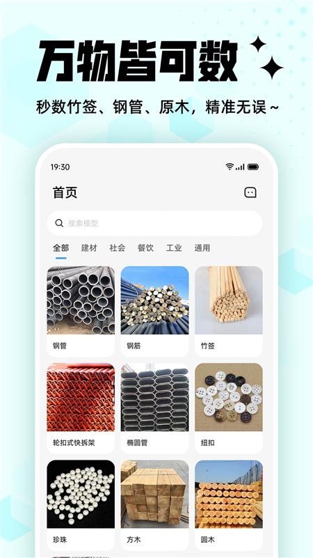 拍照计数王APP截图1