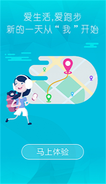 创意跑步app