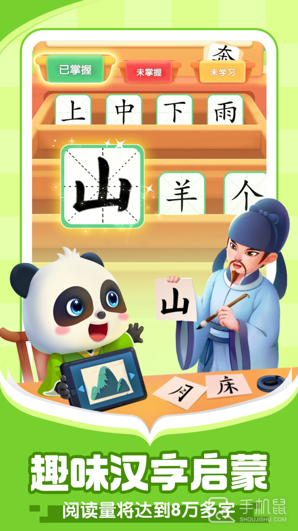 宝宝巴士阅读 v10.90.09.00