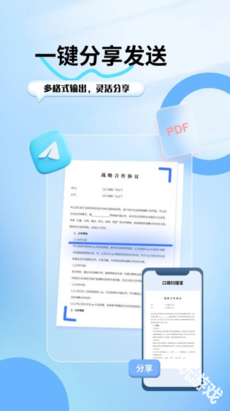 口袋扫描宝
