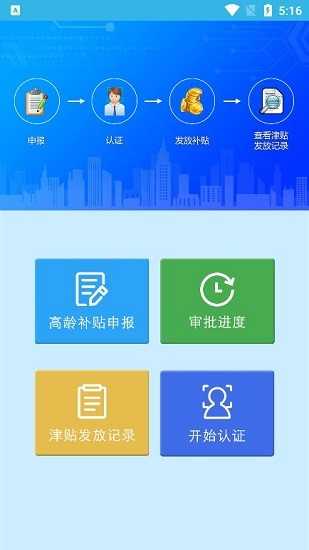 高龄补贴认证官方版