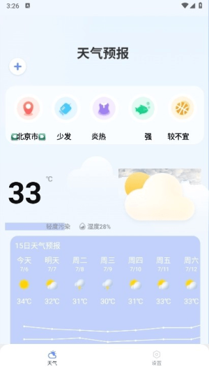 卫星天气预报王
