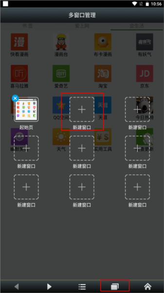 悦动浏览器新建并管理多个窗口图片1