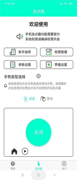 手机连点器图片1