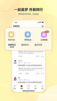 飞行之翼(飞行员培训) 最新版v7.7.20