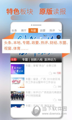 广西日报APP