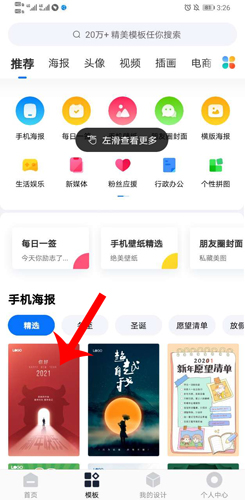 创客贴设计app9