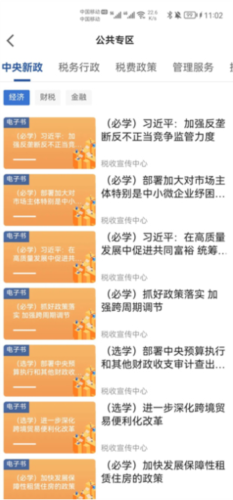 学习兴税app2