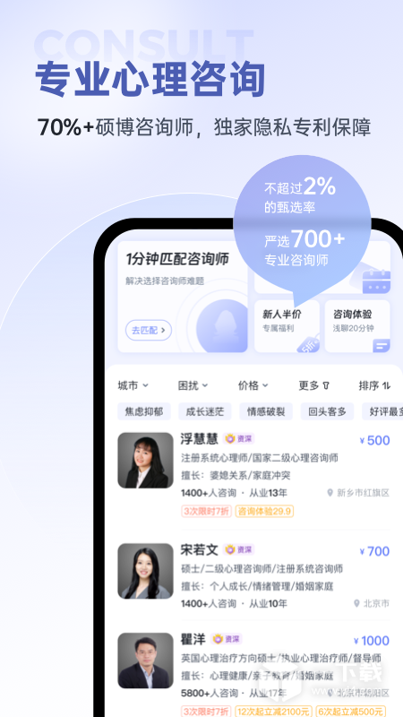 壹心理 v10.1.25最新版下载