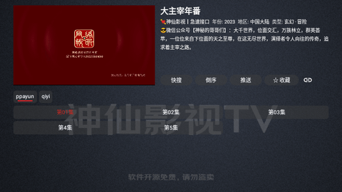 神仙影视TV2023最新版