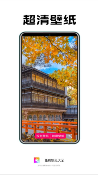 免费壁纸大全app v6.1.0
