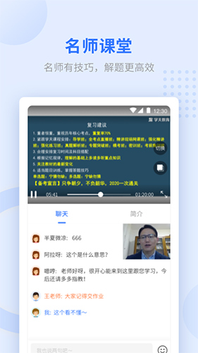 学天教育app v2.5.9