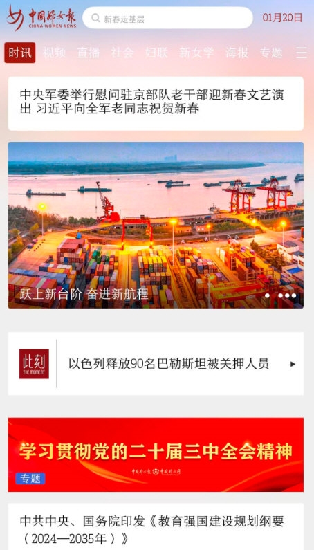 中国妇女报4