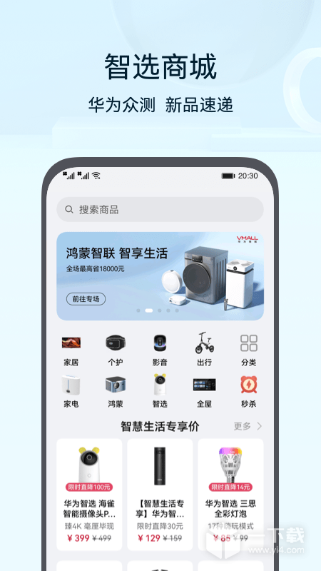华为智慧生活 v14.2.0.309最新版下载