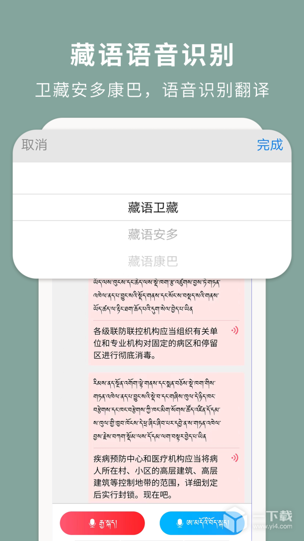 藏汉翻译通 v3.7.0最新版下载