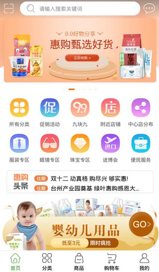 绿叶惠购注册会员图片2