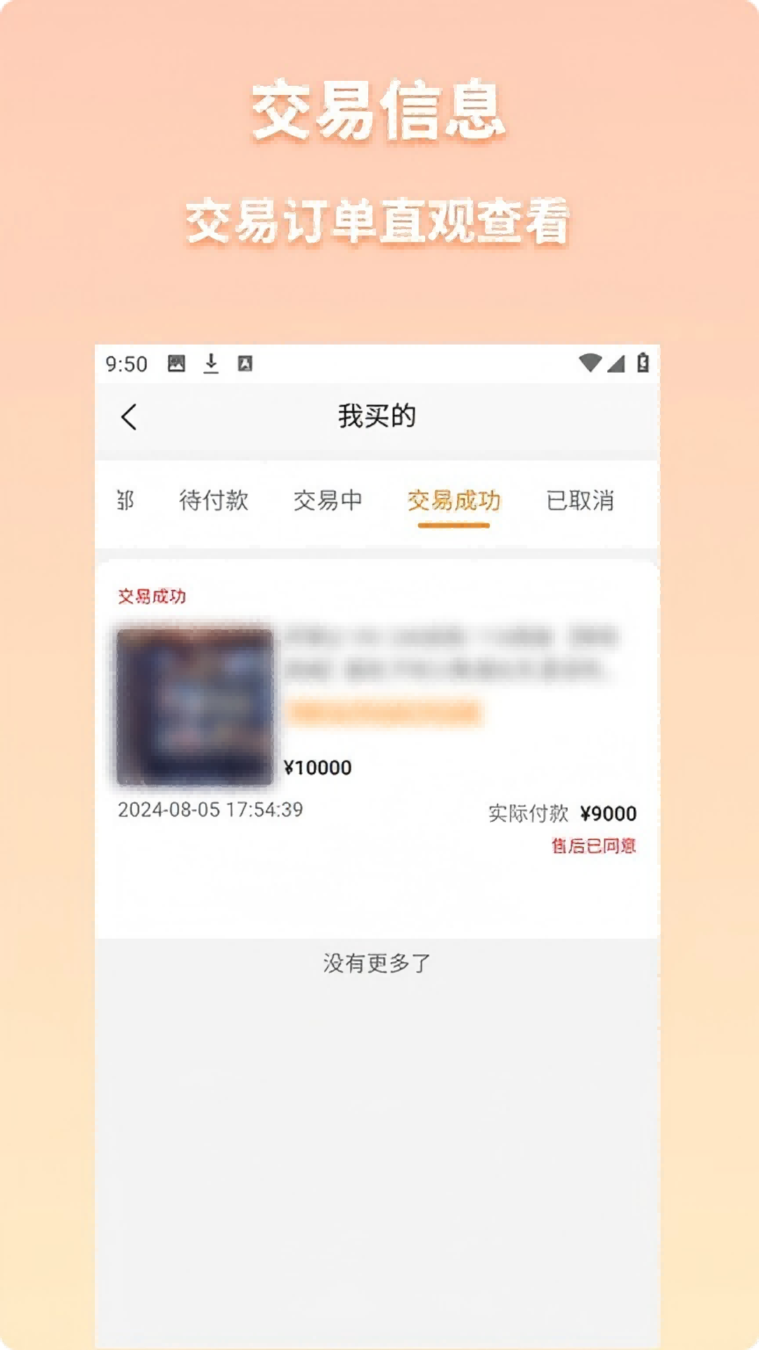 收好号 v4.1.2安卓版下载