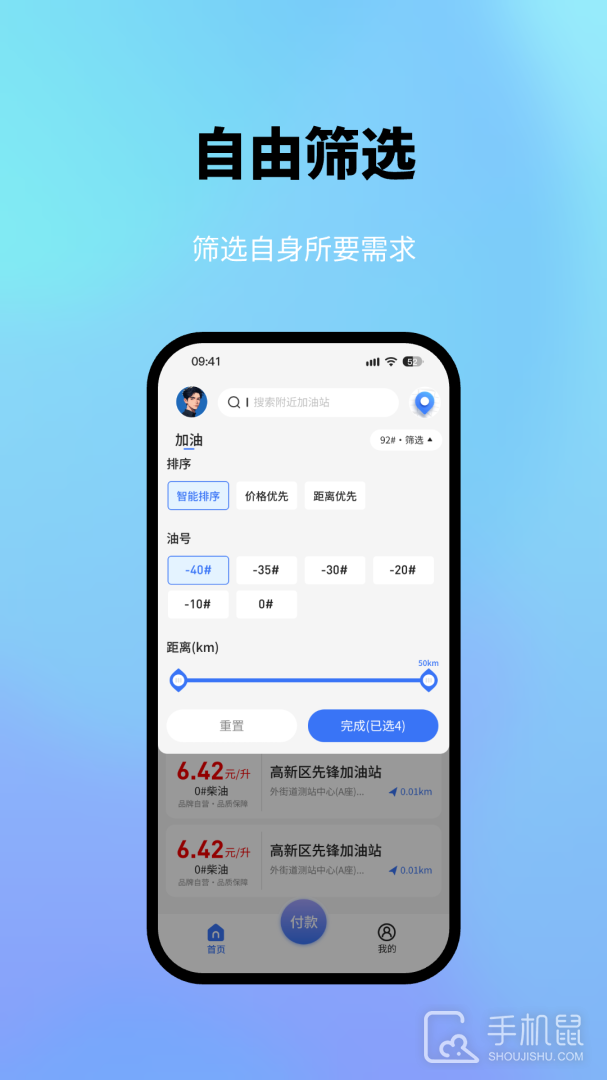 星通加油 v6