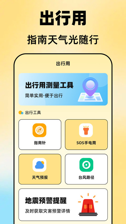 尺子Aruler测距仪 v3.1.8安卓版下载