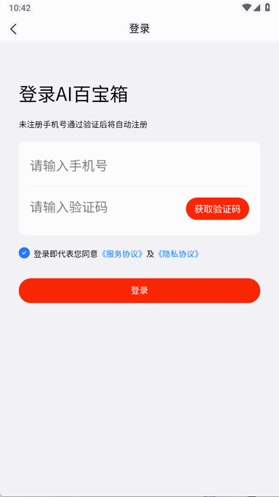 AI百宝箱app官方版