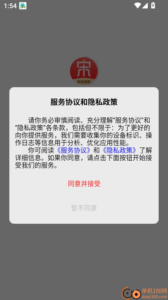 宋贷借款手机版