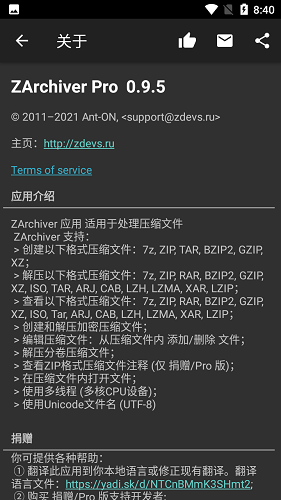 zarchiver pro专业版下载安装截图