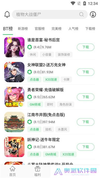 百分网游戏盒子2025