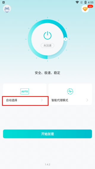 闪电加速器官方版截图2