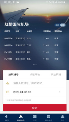 上海航空公司官方app（东方航空） v9.4.24安卓版下载