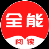 全能阅读