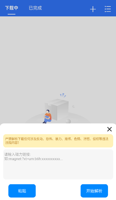 飞流下载器v1.1.0最新版本官方下载安装图片4