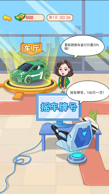暴富人生